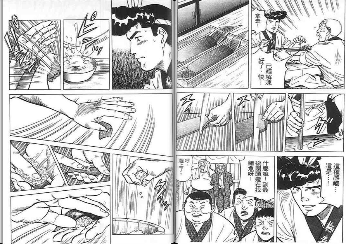 寿司料理王 第9卷 第40页