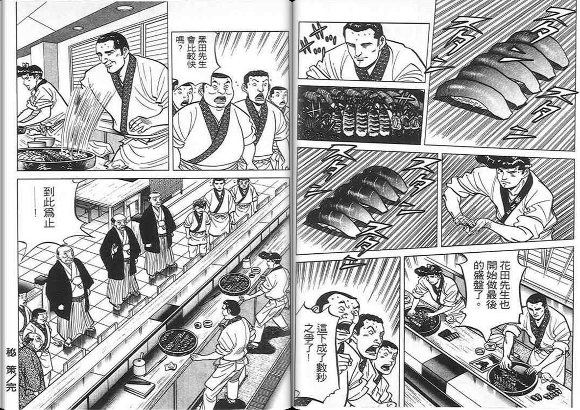 寿司料理王 第9卷 第41页