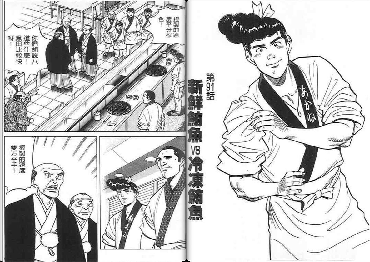 寿司料理王 第9卷 第42页