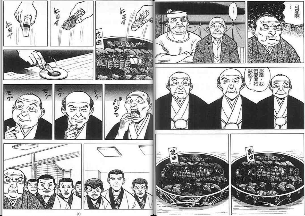 寿司料理王 第9卷 第43页