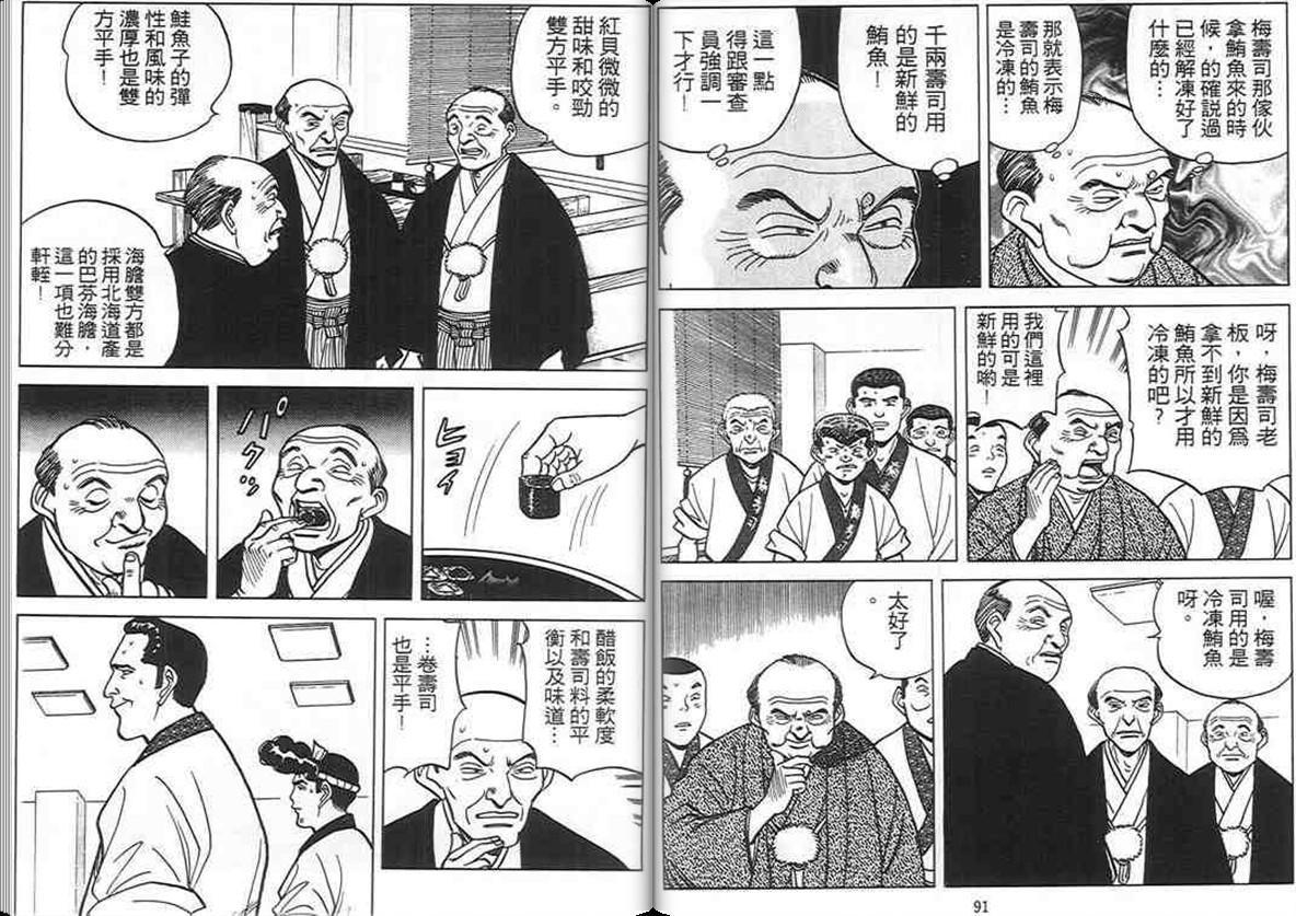 寿司料理王 第9卷 第44页