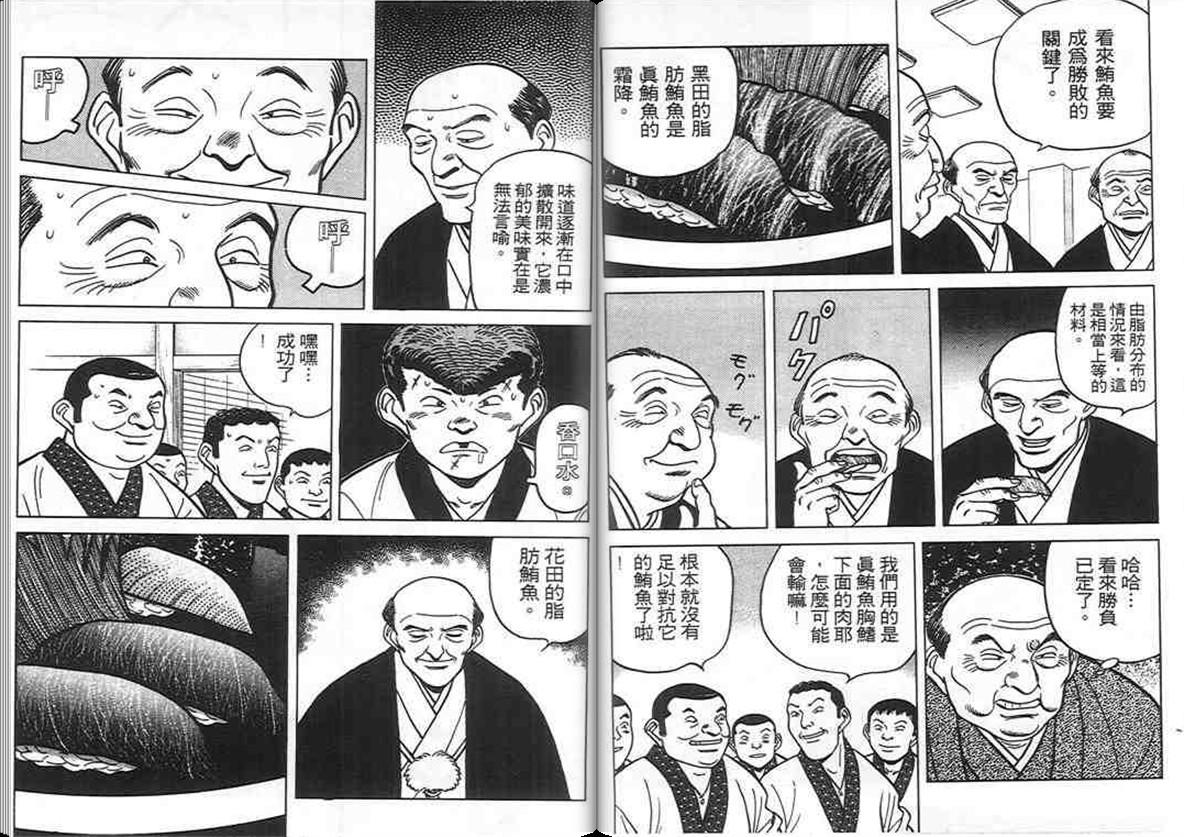 寿司料理王 第9卷 第45页