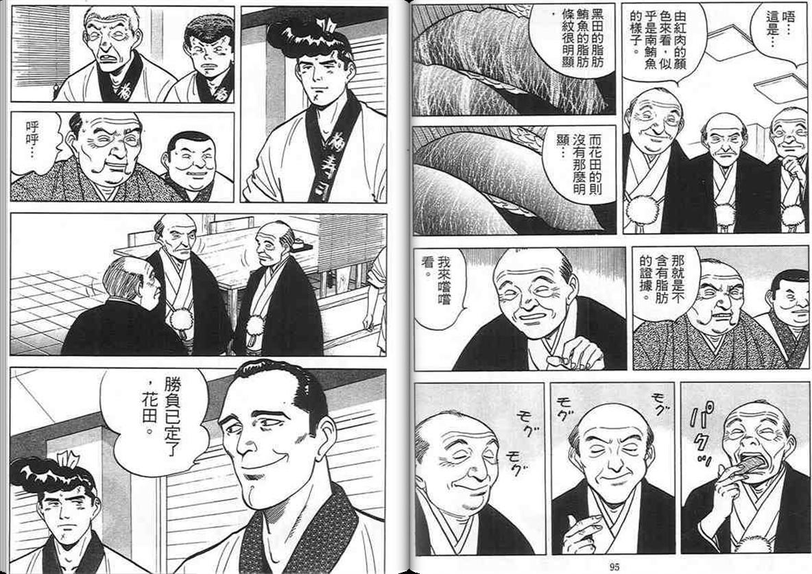 寿司料理王 第9卷 第46页