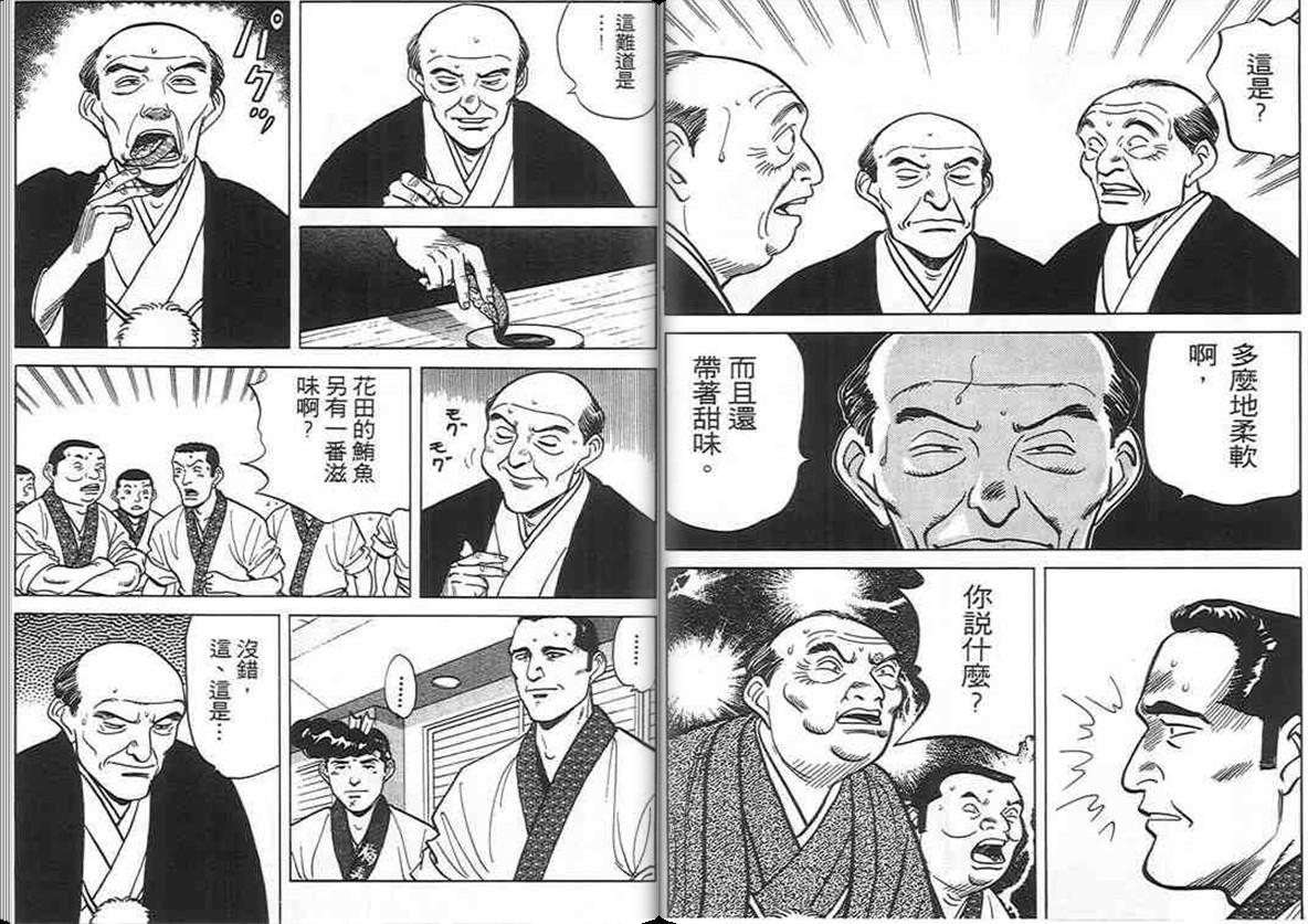 寿司料理王 第9卷 第47页