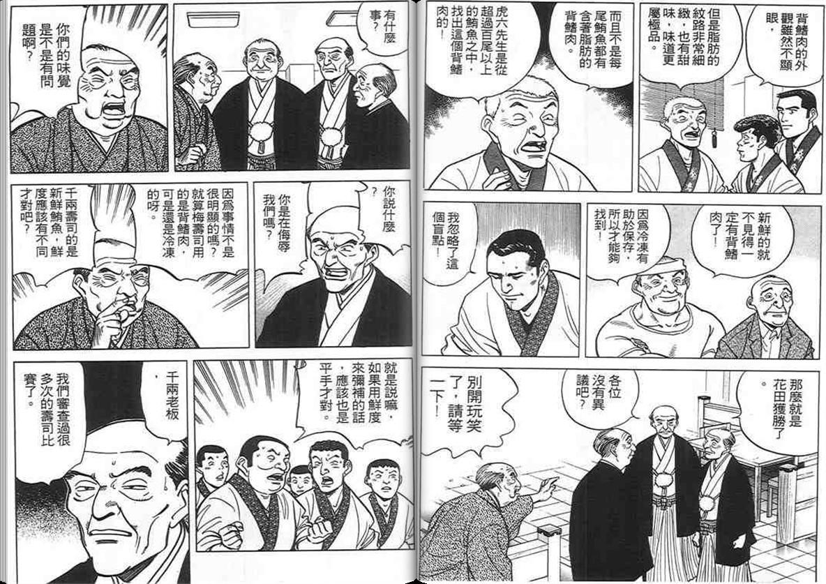 寿司料理王 第9卷 第49页