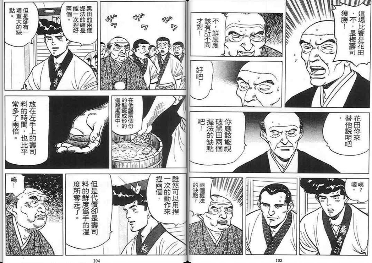 寿司料理王 第9卷 第50页