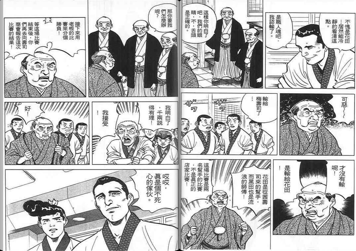 寿司料理王 第9卷 第51页