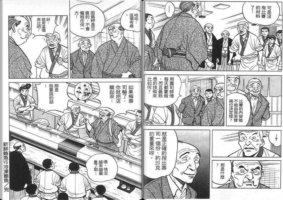 寿司料理王 第9卷 第52页