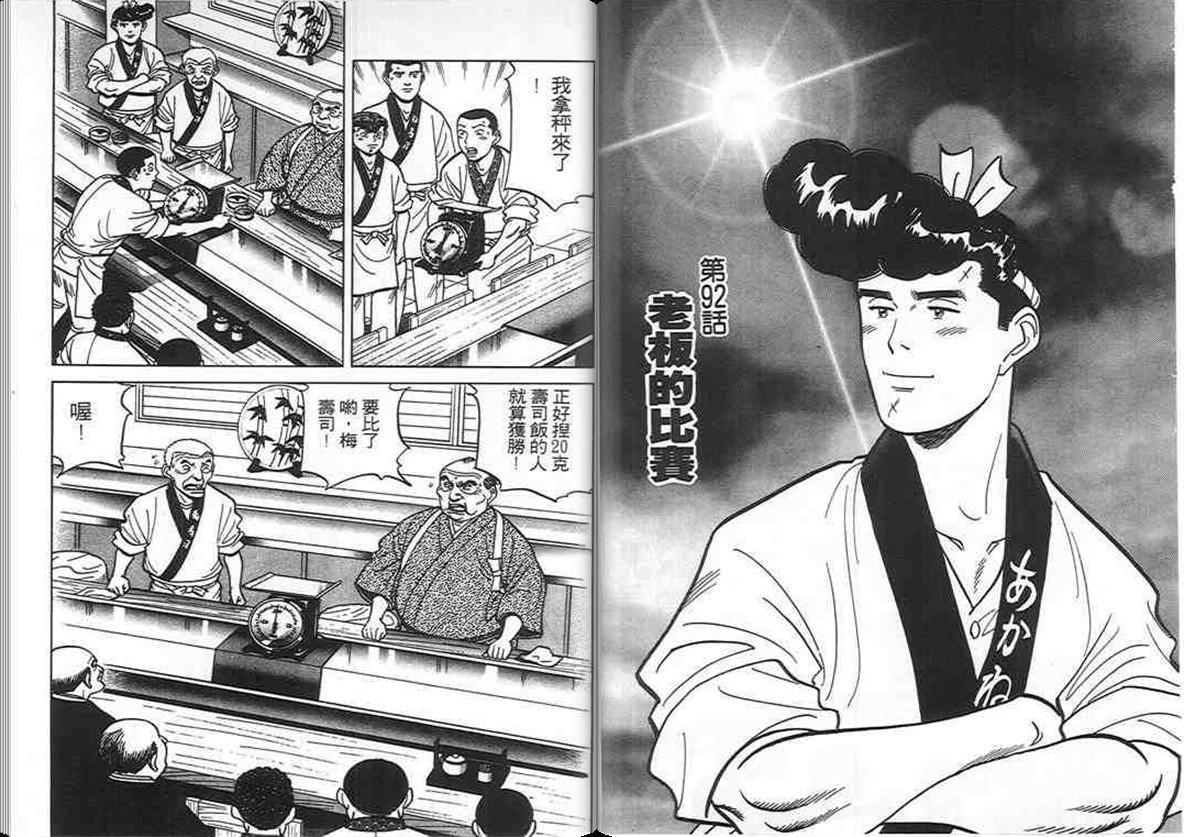 寿司料理王 第9卷 第53页