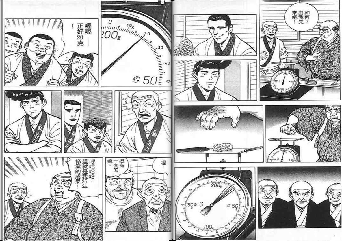 寿司料理王 第9卷 第55页