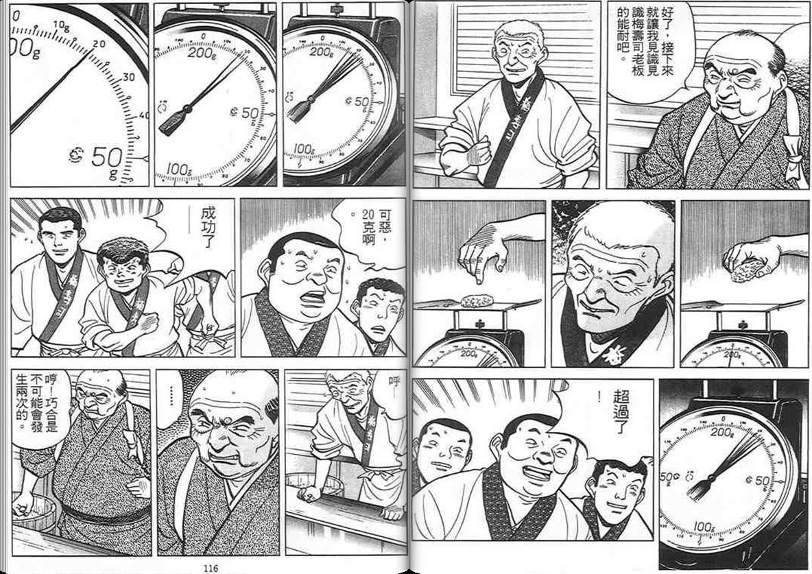 寿司料理王 第9卷 第56页