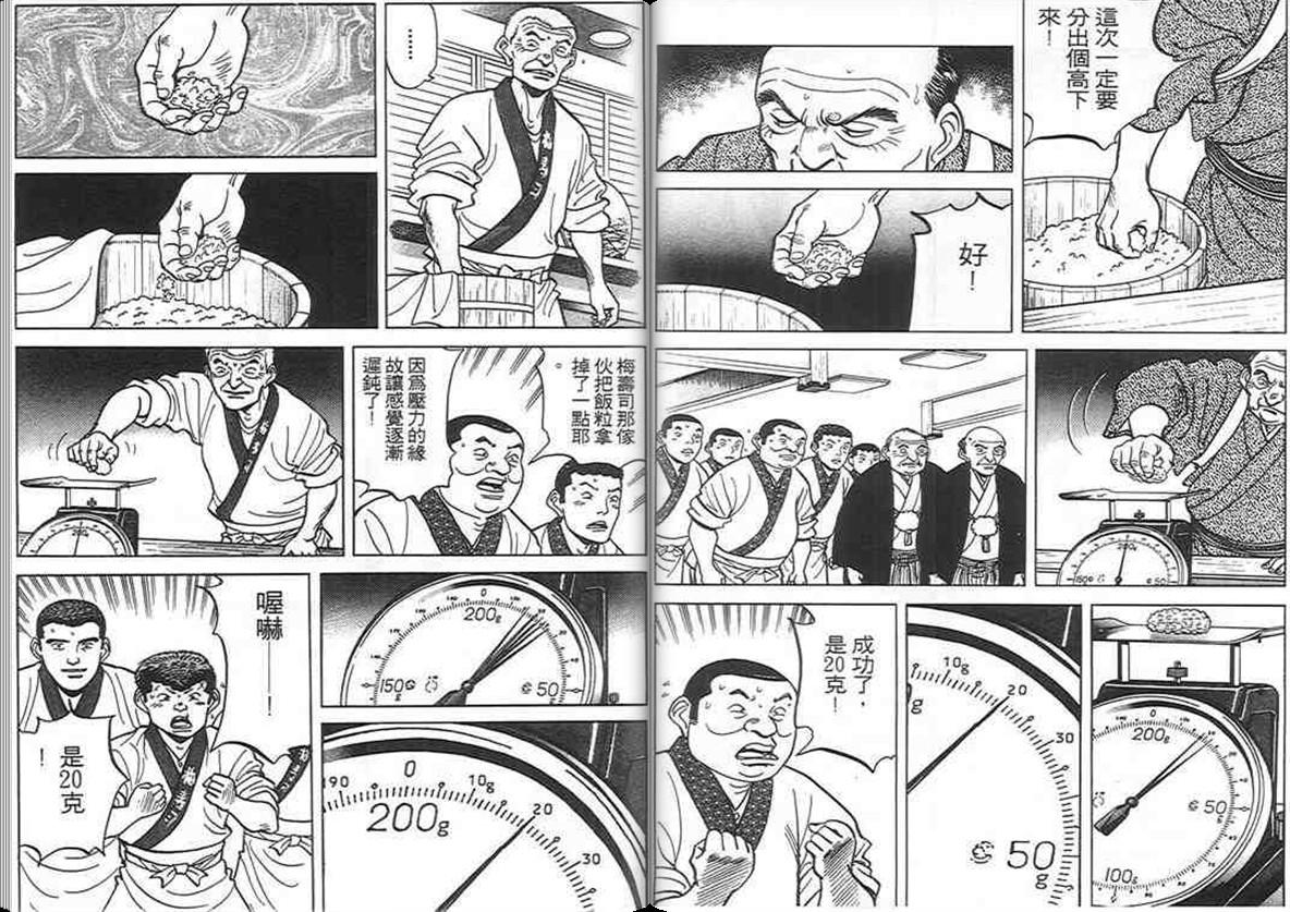 寿司料理王 第9卷 第57页