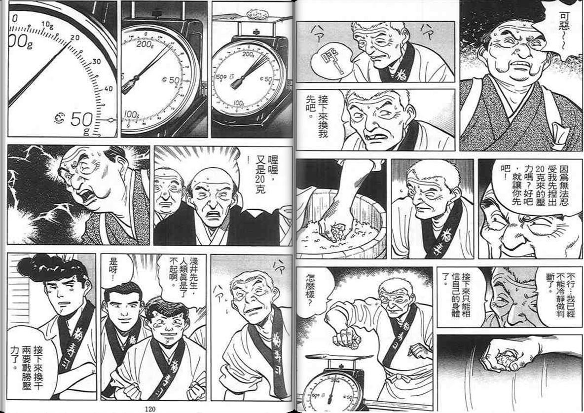 寿司料理王 第9卷 第58页