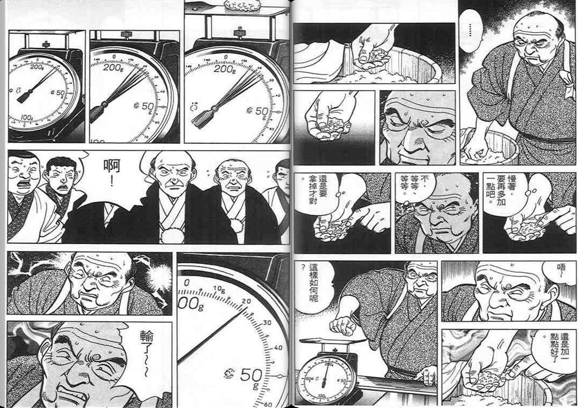 寿司料理王 第9卷 第59页