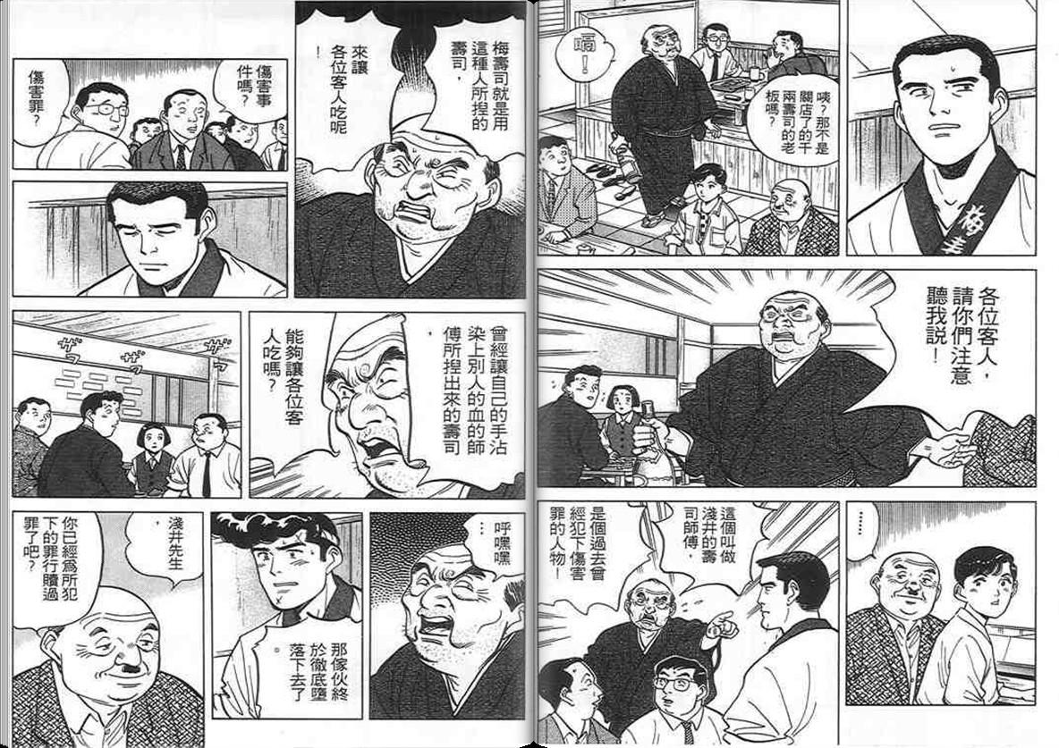 寿司料理王 第9卷 第62页