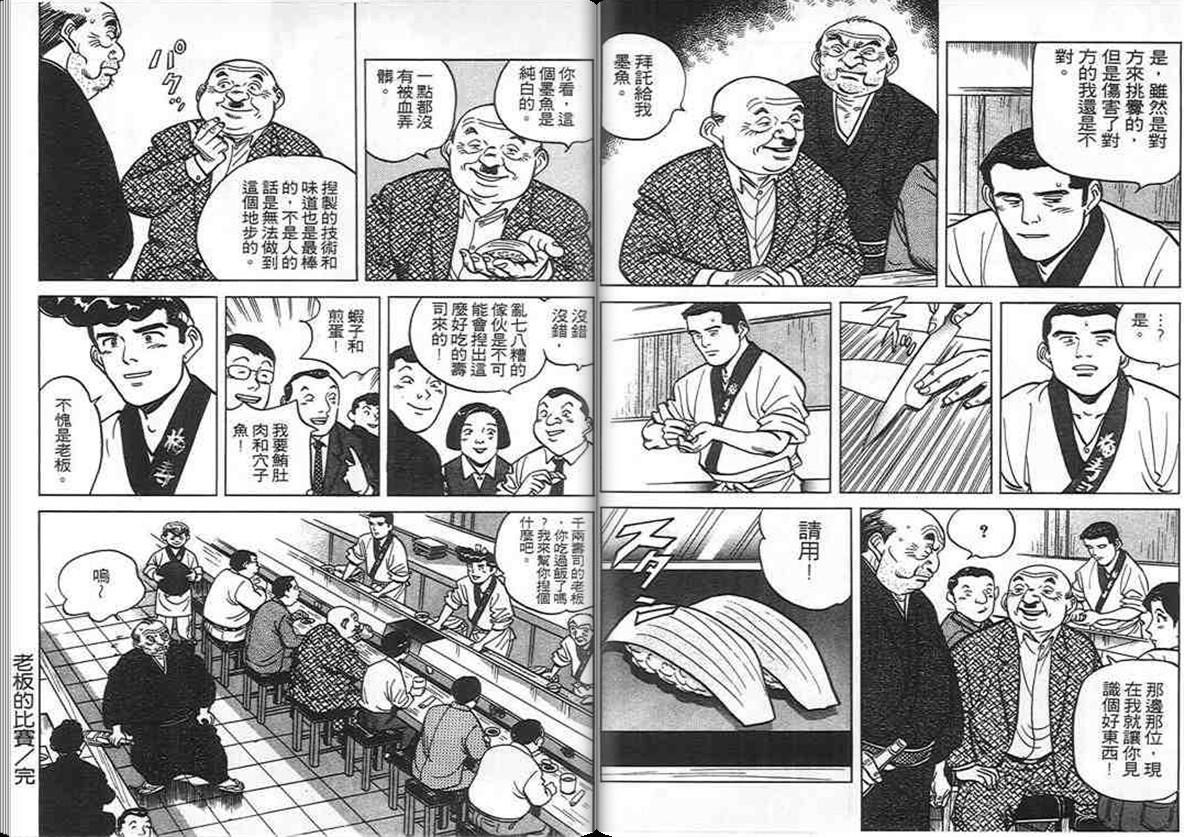 寿司料理王 第9卷 第63页