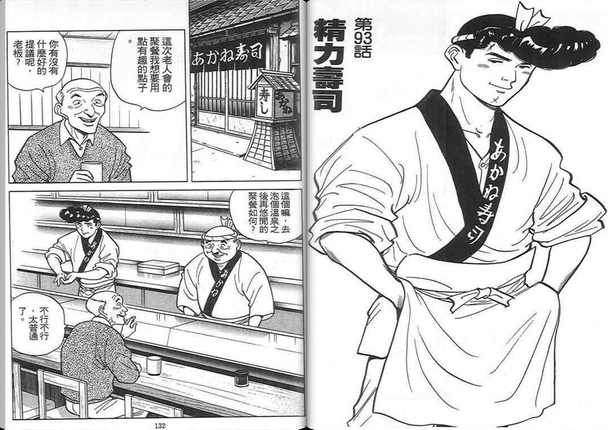 寿司料理王 第9卷 第64页