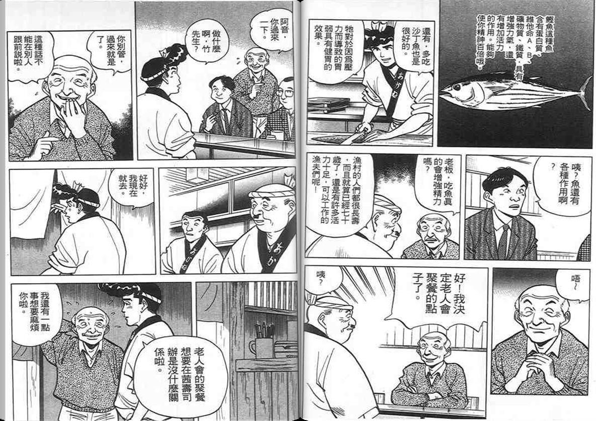 寿司料理王 第9卷 第66页