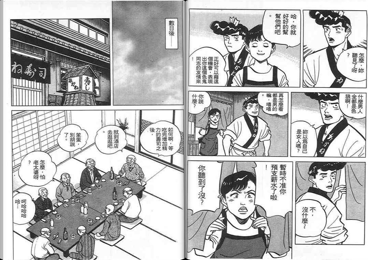 寿司料理王 第9卷 第68页