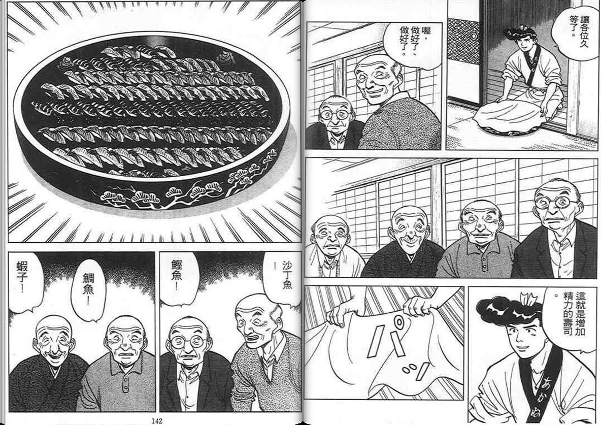 寿司料理王 第9卷 第69页