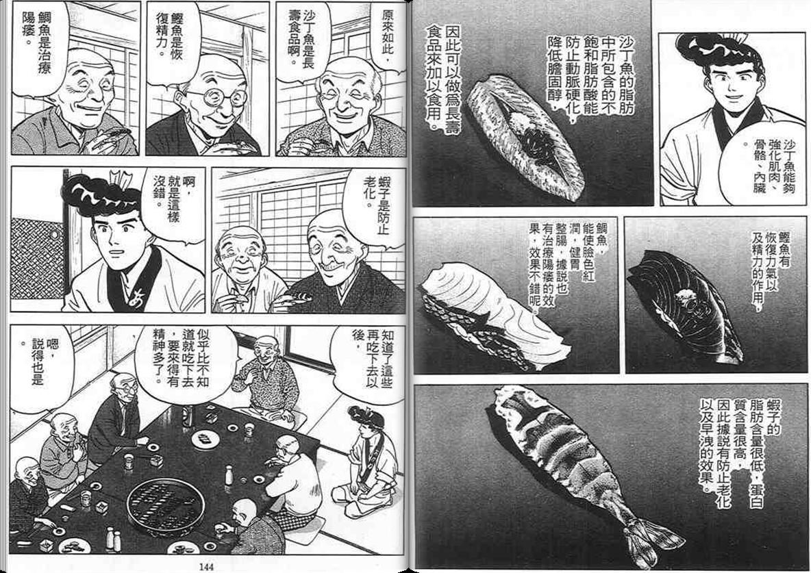 寿司料理王 第9卷 第70页