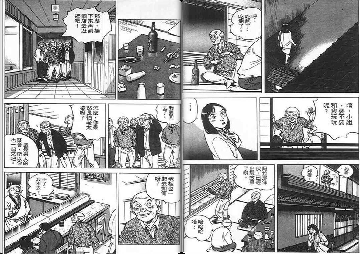 寿司料理王 第9卷 第71页