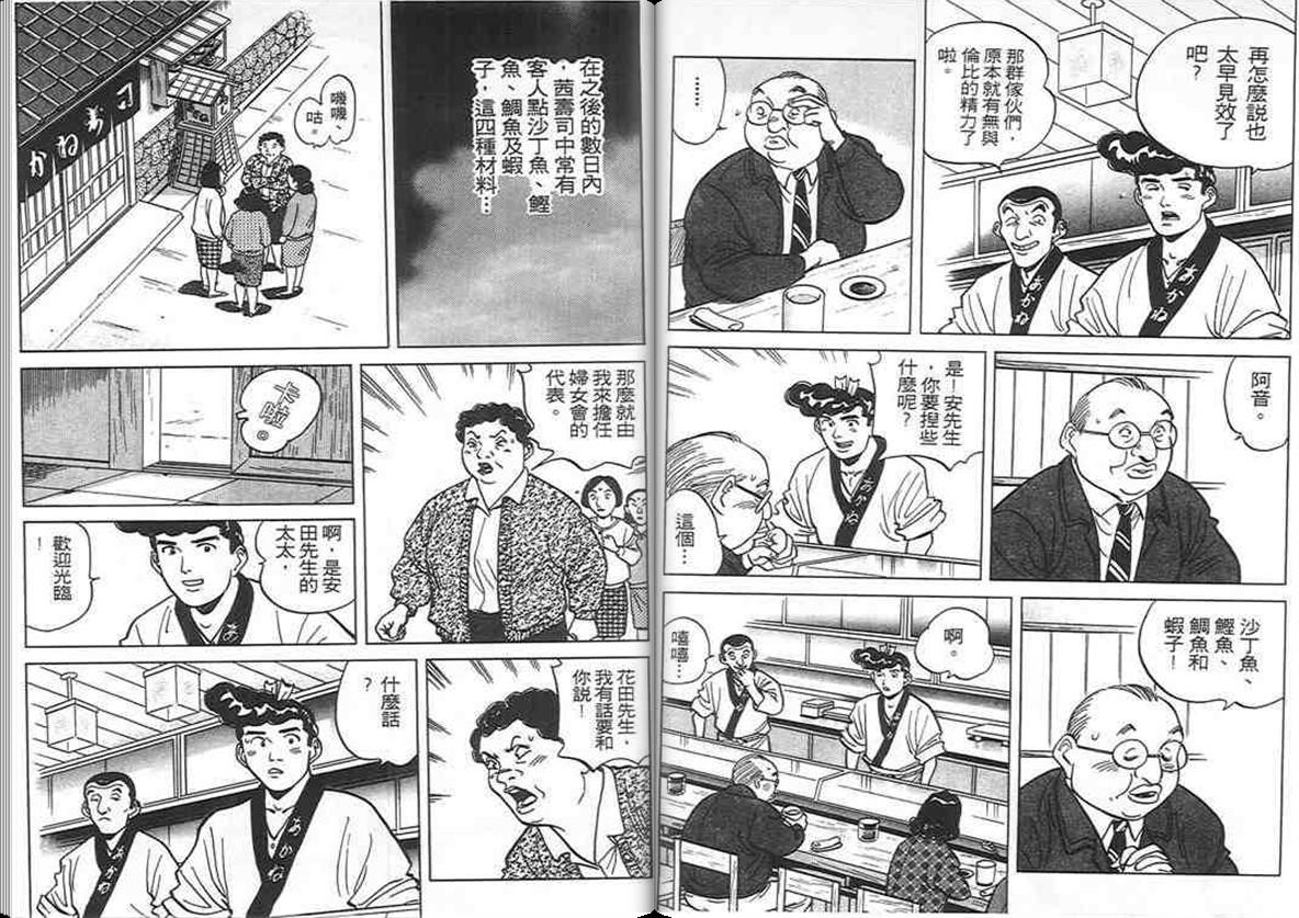 寿司料理王 第9卷 第72页