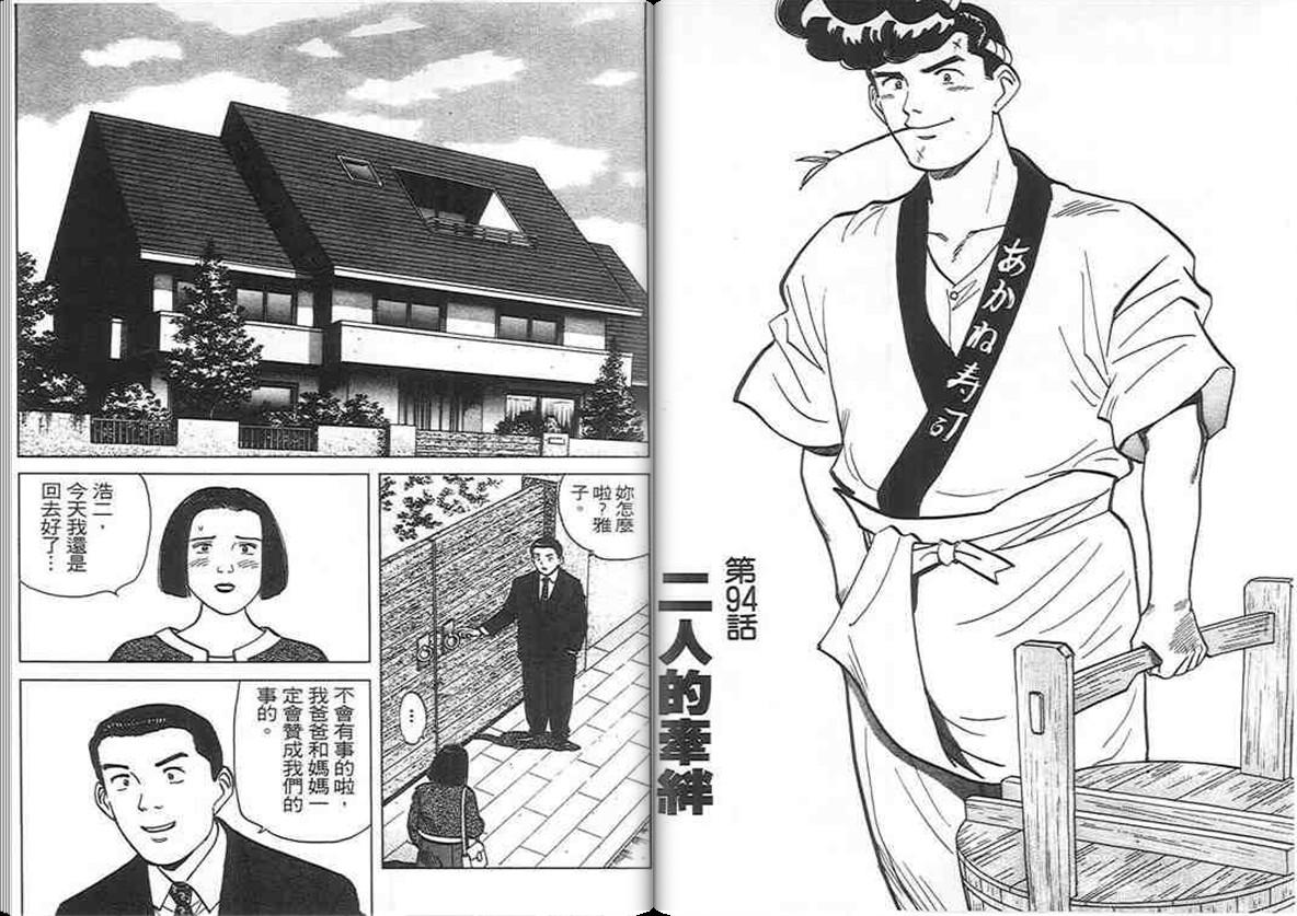 寿司料理王 第9卷 第75页