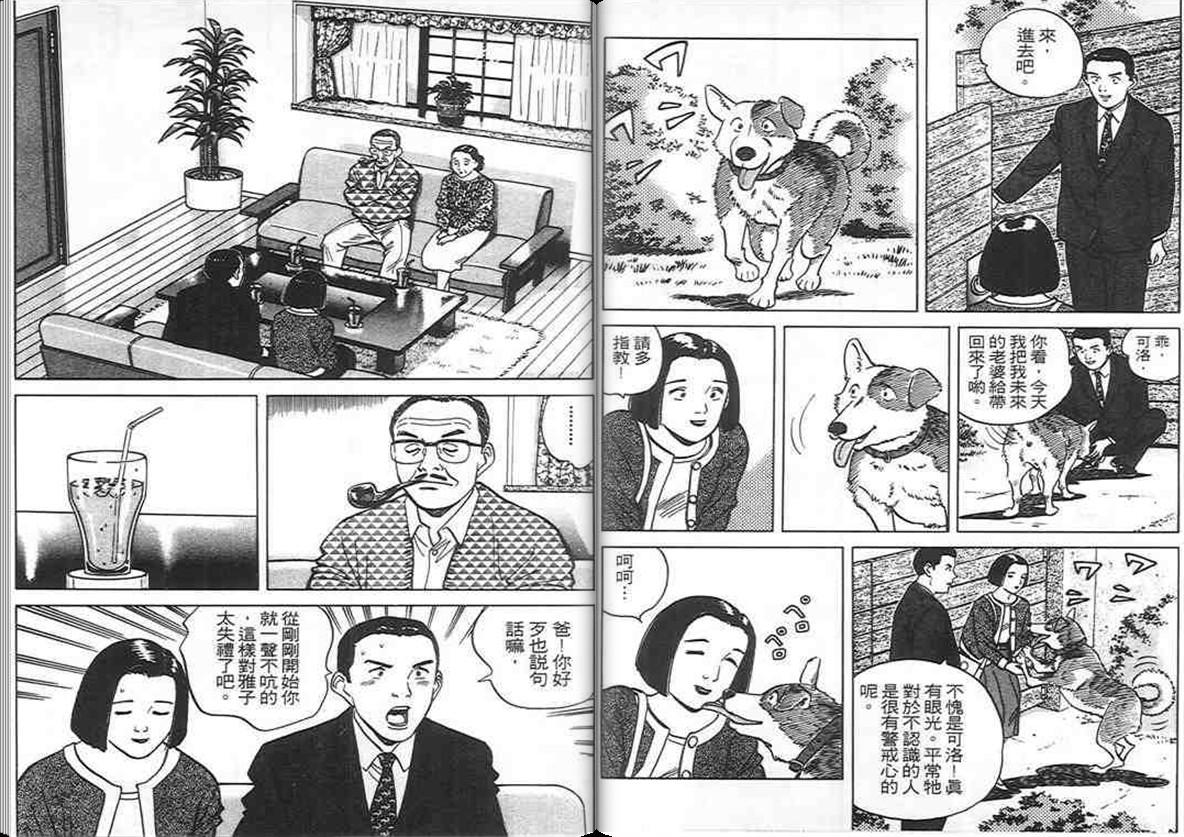 寿司料理王 第9卷 第76页