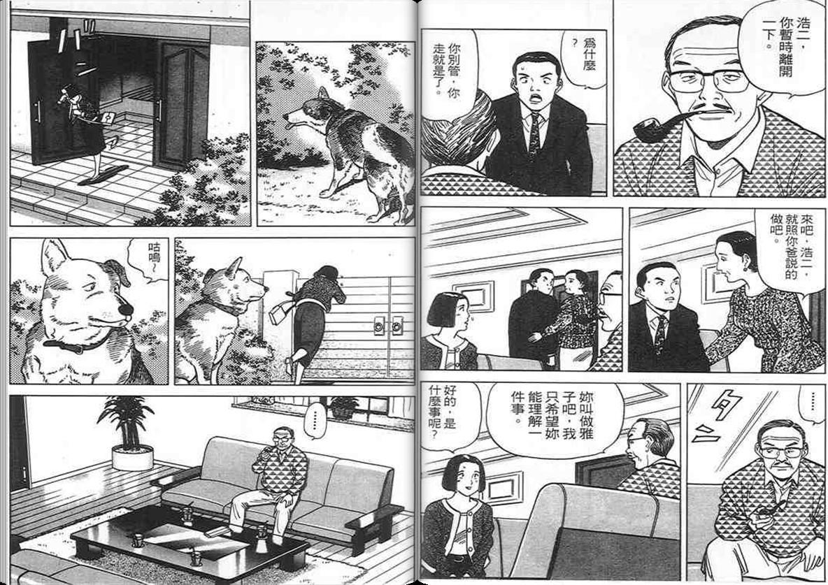 寿司料理王 第9卷 第77页