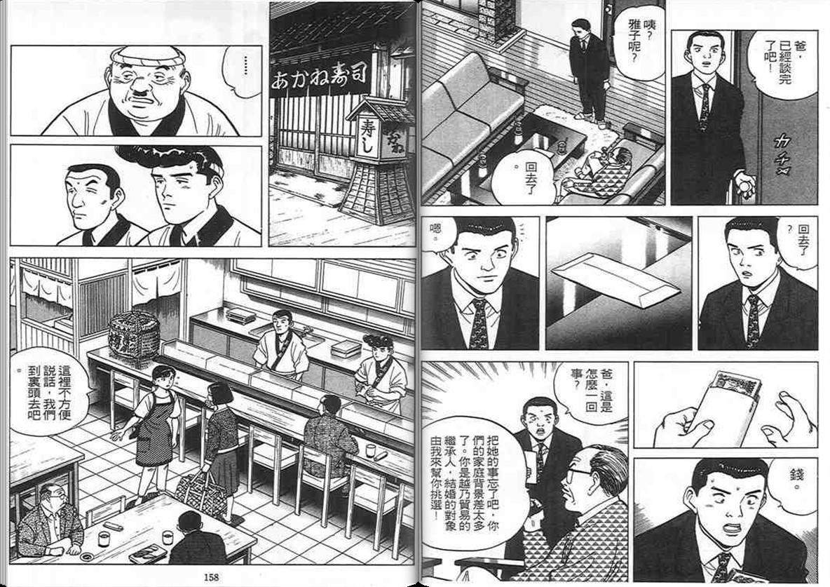 寿司料理王 第9卷 第78页