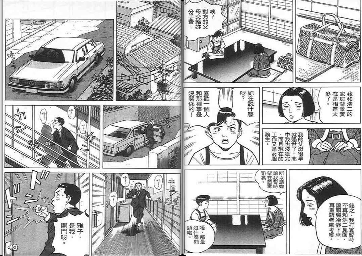 寿司料理王 第9卷 第79页