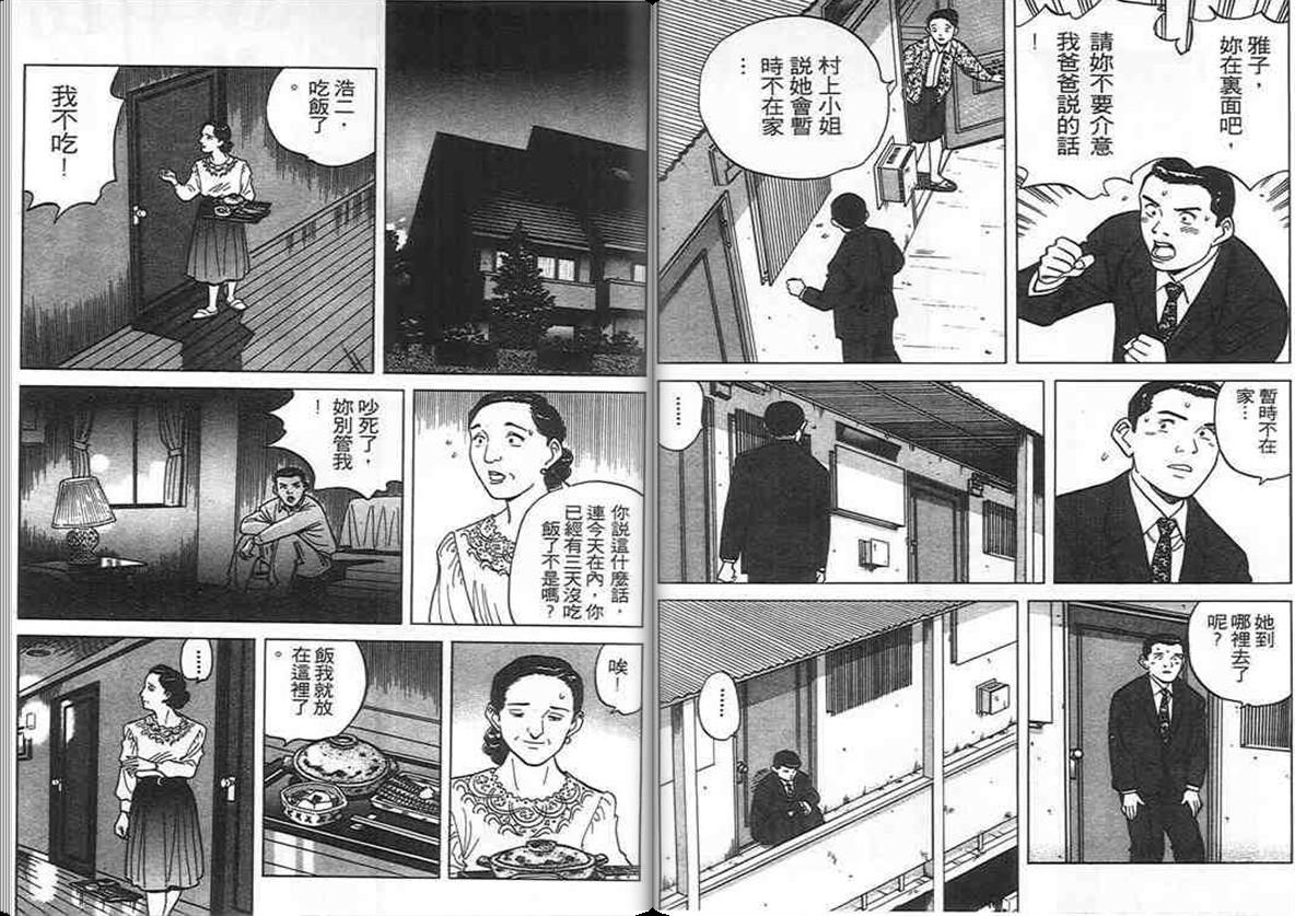 寿司料理王 第9卷 第80页