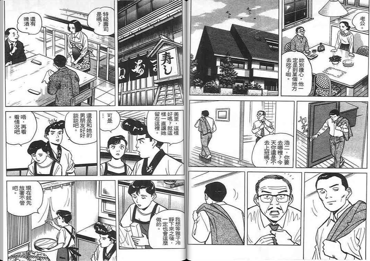 寿司料理王 第9卷 第81页