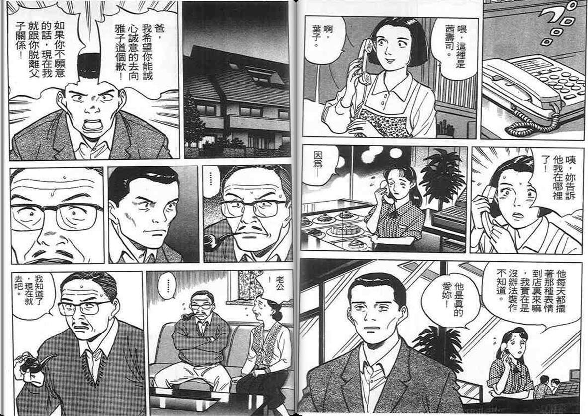 寿司料理王 第9卷 第82页