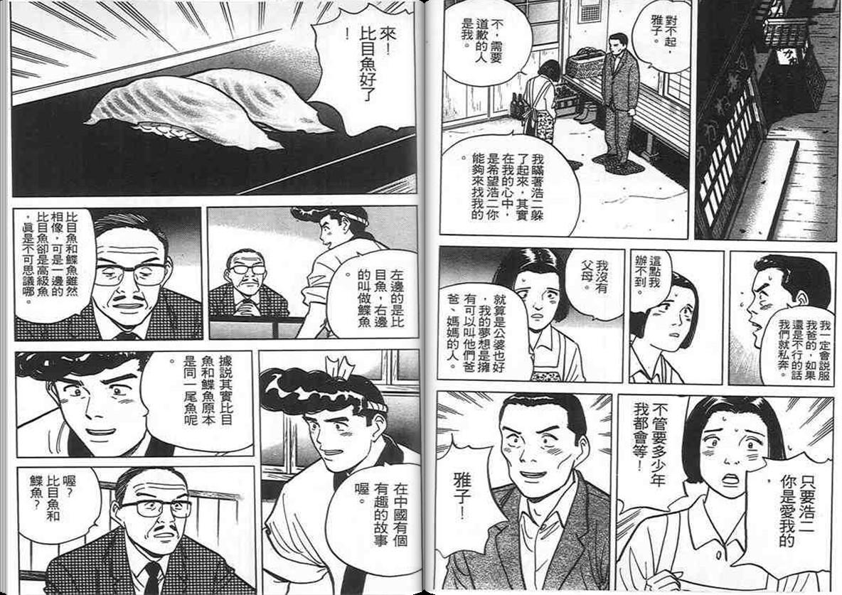 寿司料理王 第9卷 第83页
