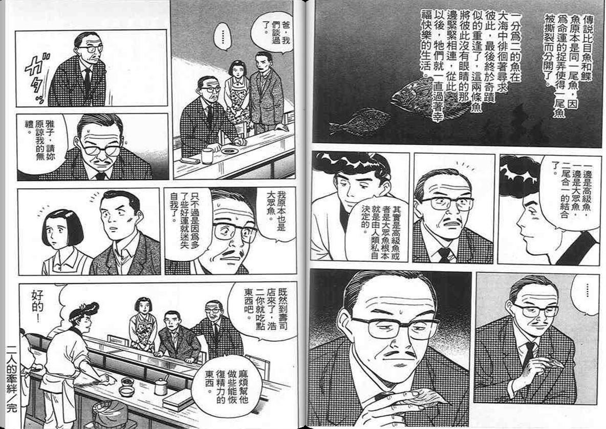 寿司料理王 第9卷 第84页