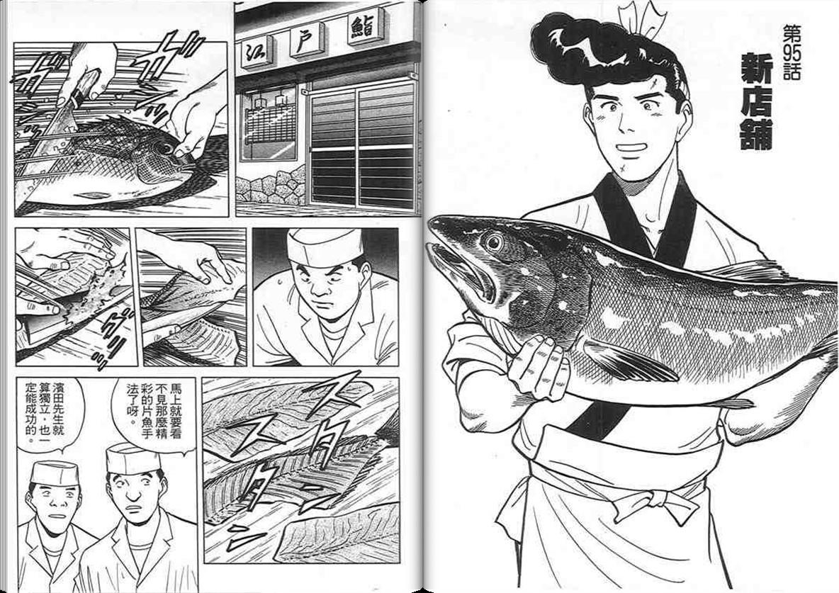 寿司料理王 第9卷 第85页