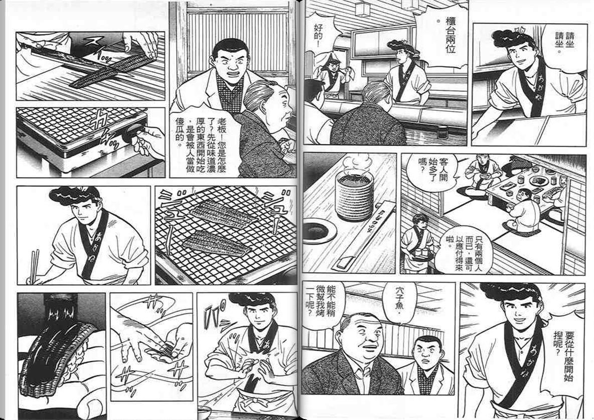 寿司料理王 第9卷 第89页