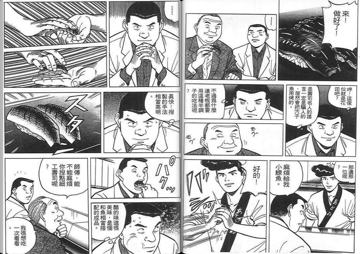 寿司料理王 第9卷 第90页