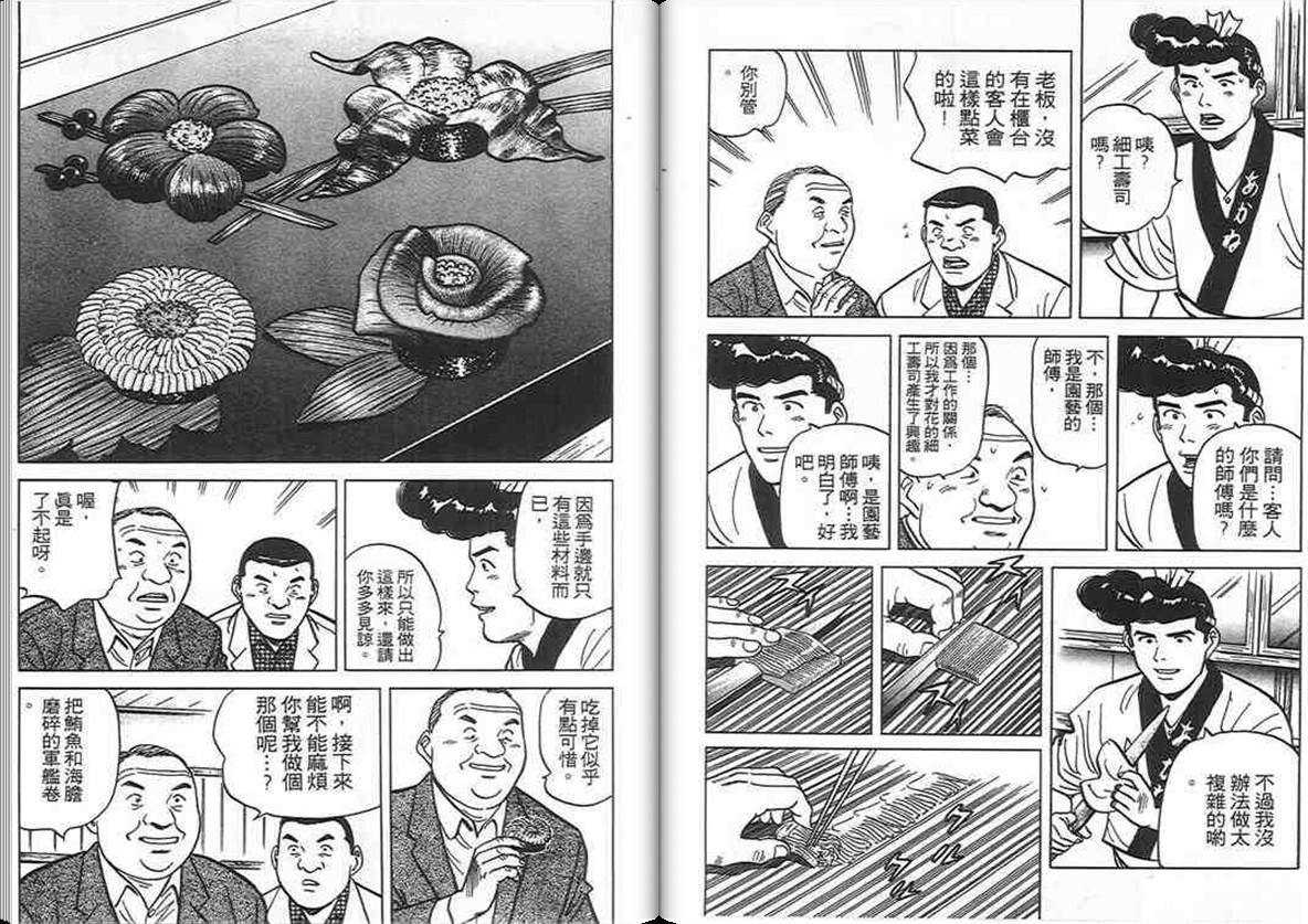 寿司料理王 第9卷 第91页