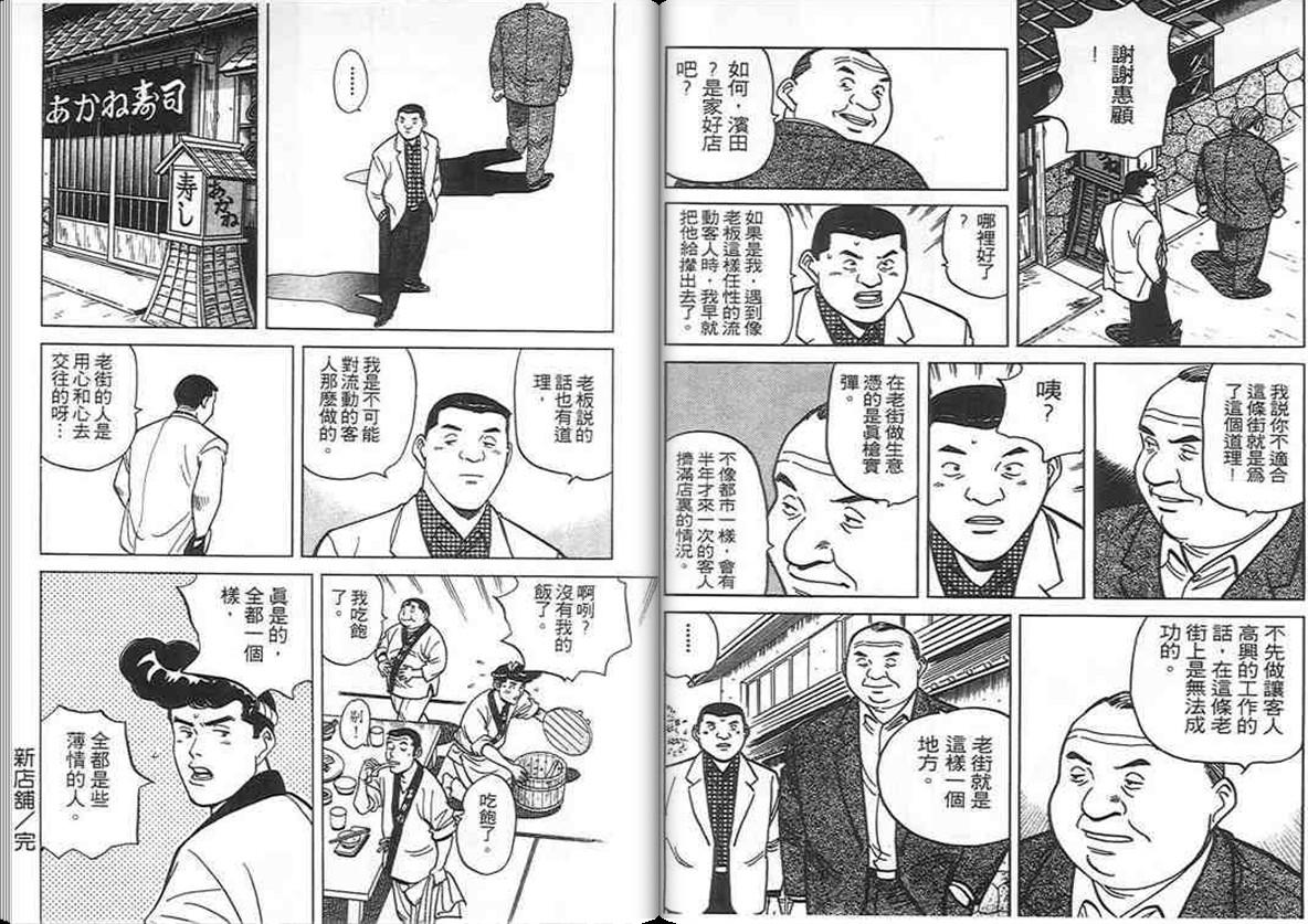 寿司料理王 第9卷 第94页