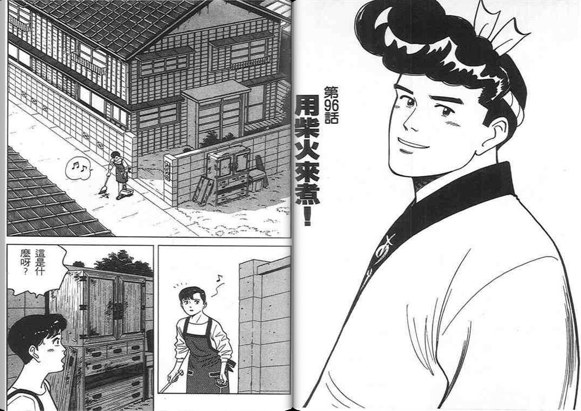 寿司料理王 第9卷 第95页