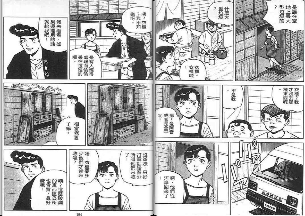 寿司料理王 第9卷 第96页