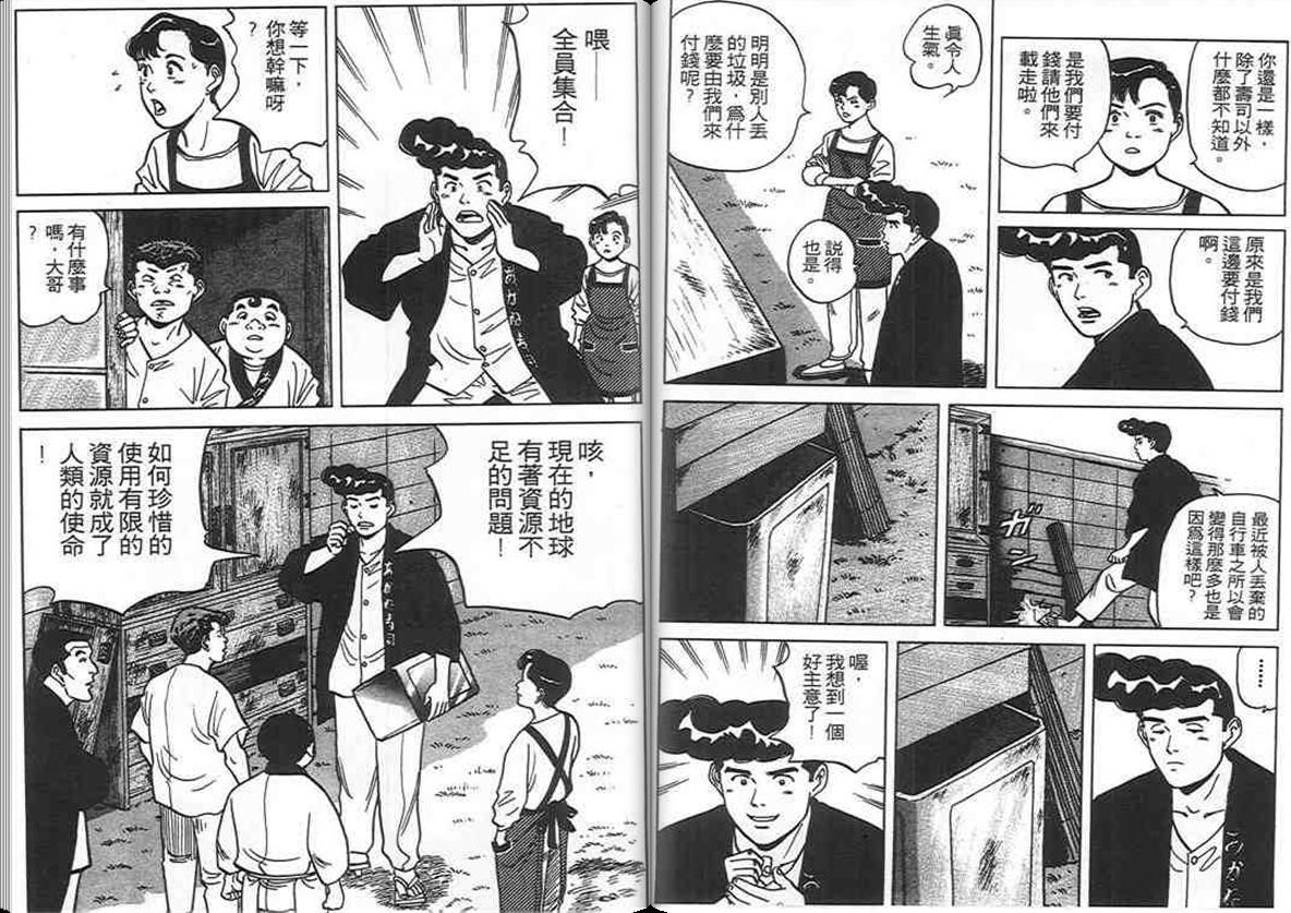 寿司料理王 第9卷 第97页