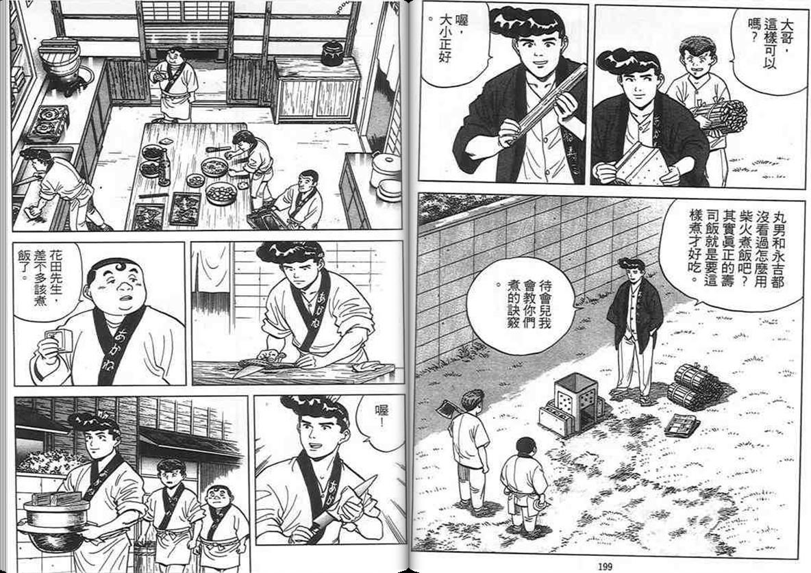 寿司料理王 第9卷 第99页