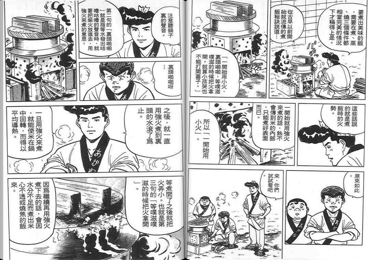 寿司料理王 第9卷 第100页