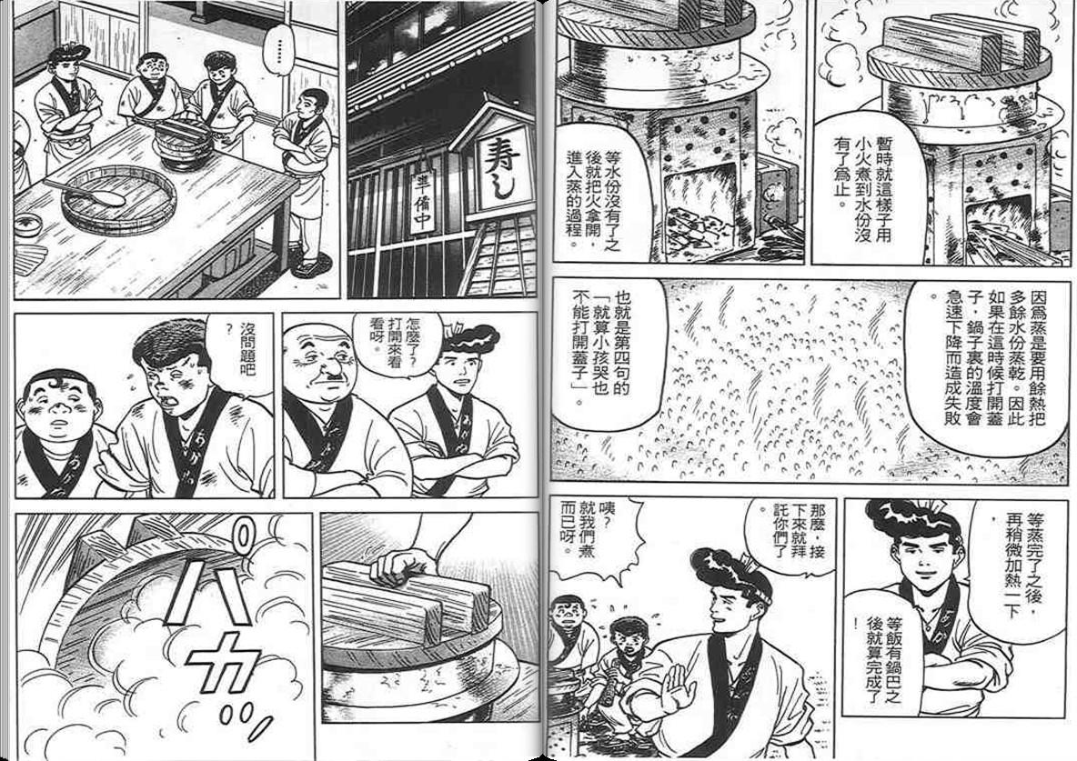 寿司料理王 第9卷 第101页