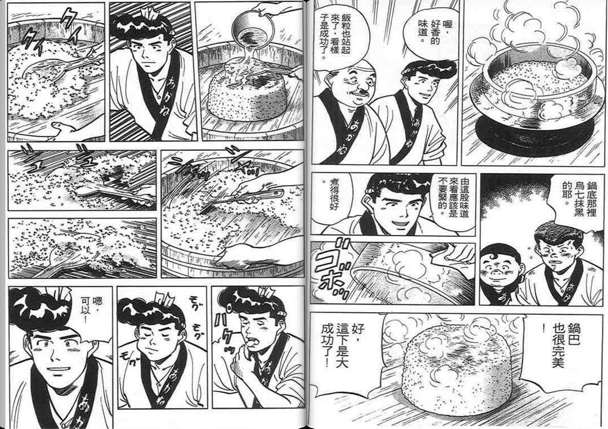 寿司料理王 第9卷 第102页