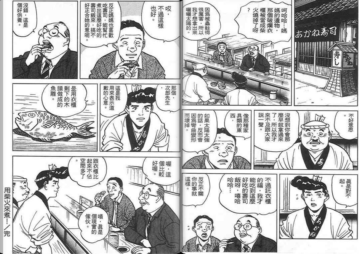 寿司料理王 第9卷 第105页